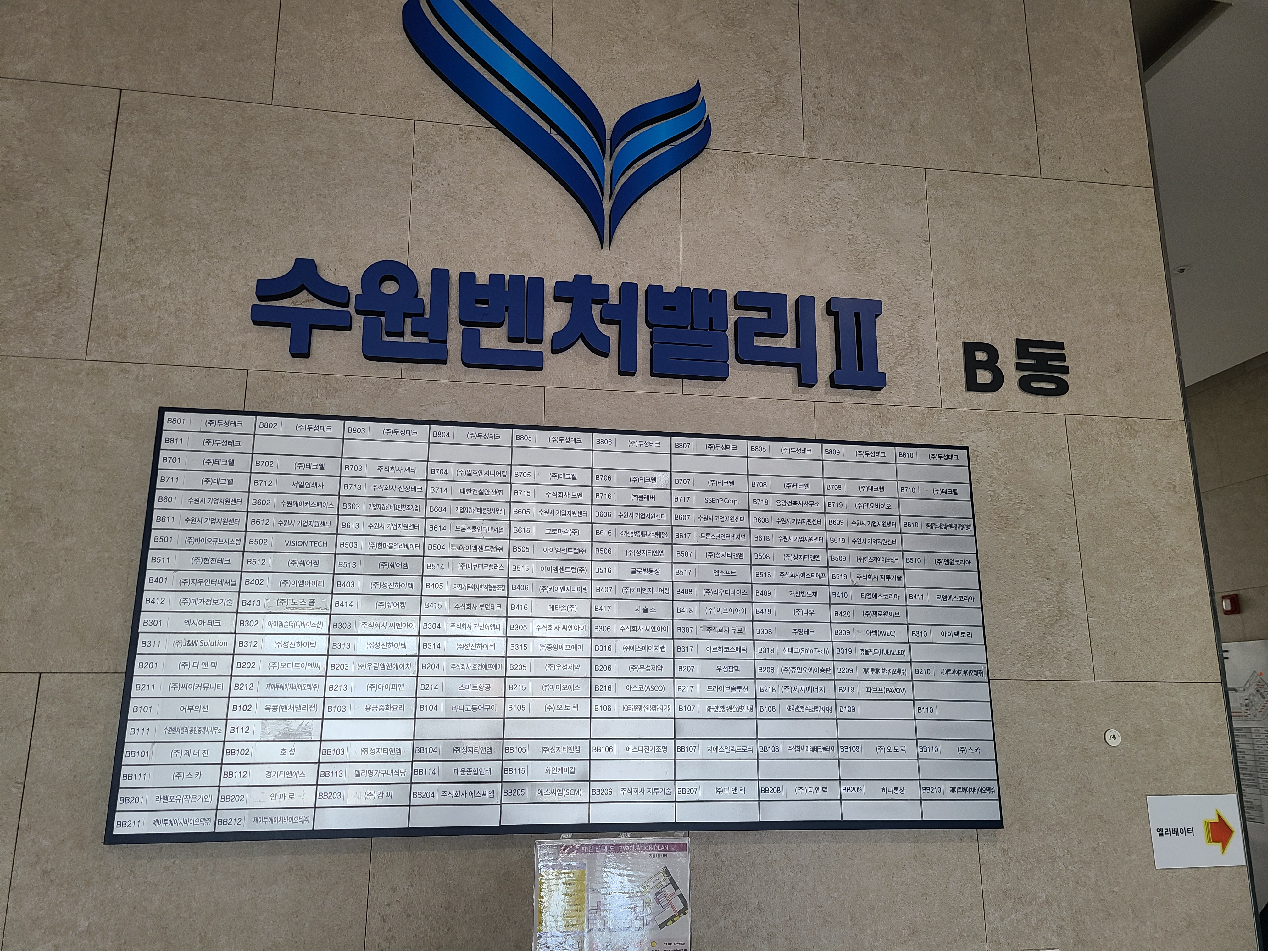 수원 벤처밸리2 안내판2