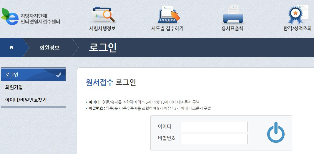 지방자치단체 인터넷원서 접수센터
