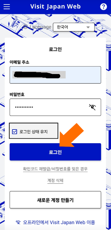 비짓 재팬 웹(Visit Japan Web) 등록 방법 - 일본여행 꿀혜택 놓치지 마세요!