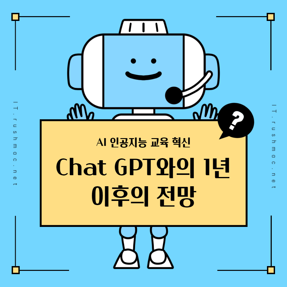 AI와의 대화가 어떻게 학습과 교육을 변화