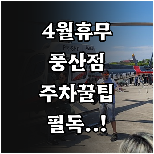 2026년 4월 이마트 풍산점 휴무일..