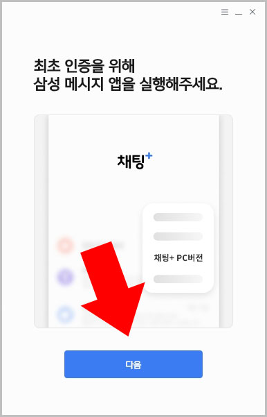 삼성 메시지 앱 실행