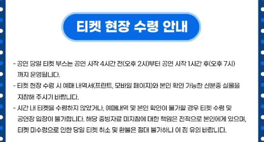 싸이 흠뻑쇼 SUMMER SWAG 2024 티켓 할인 예매 14