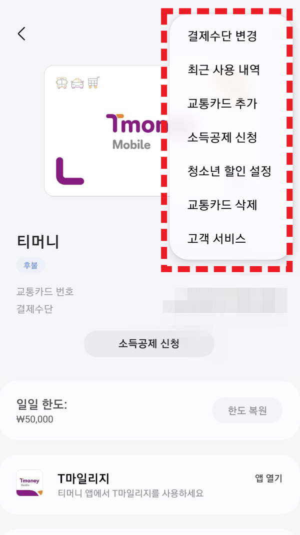 삼성페이 교통카드 설정
