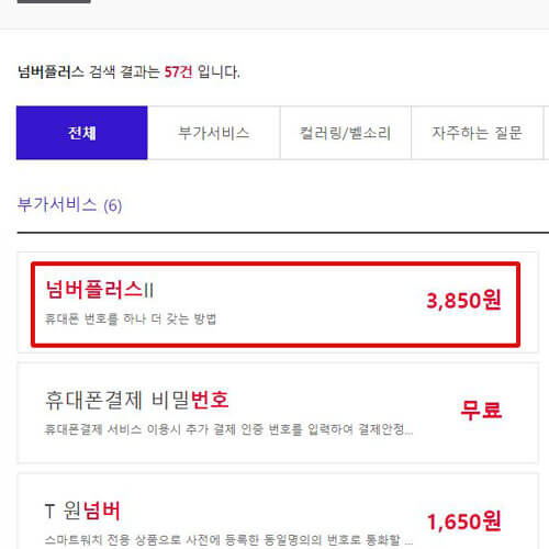 투넘버-가입-3단계