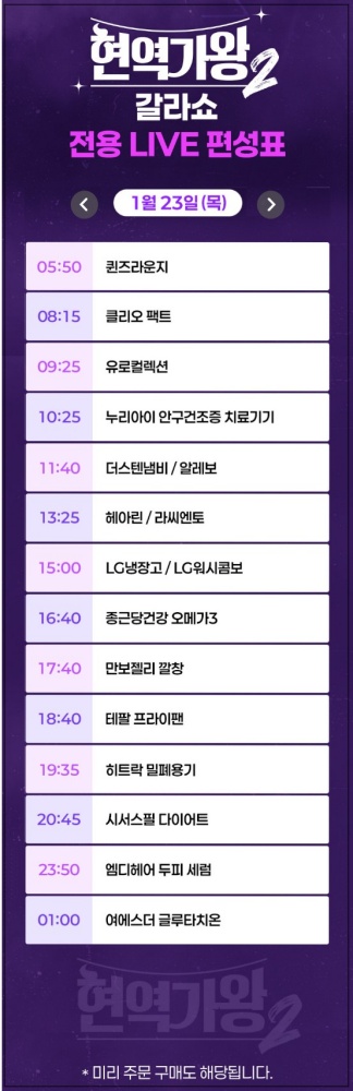 현역가왕2 갈라쇼 티켓 무료 이벤트