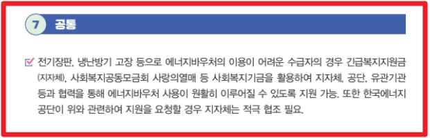 에너지바우처 신청조건,신청방법,사용방법 3분확인