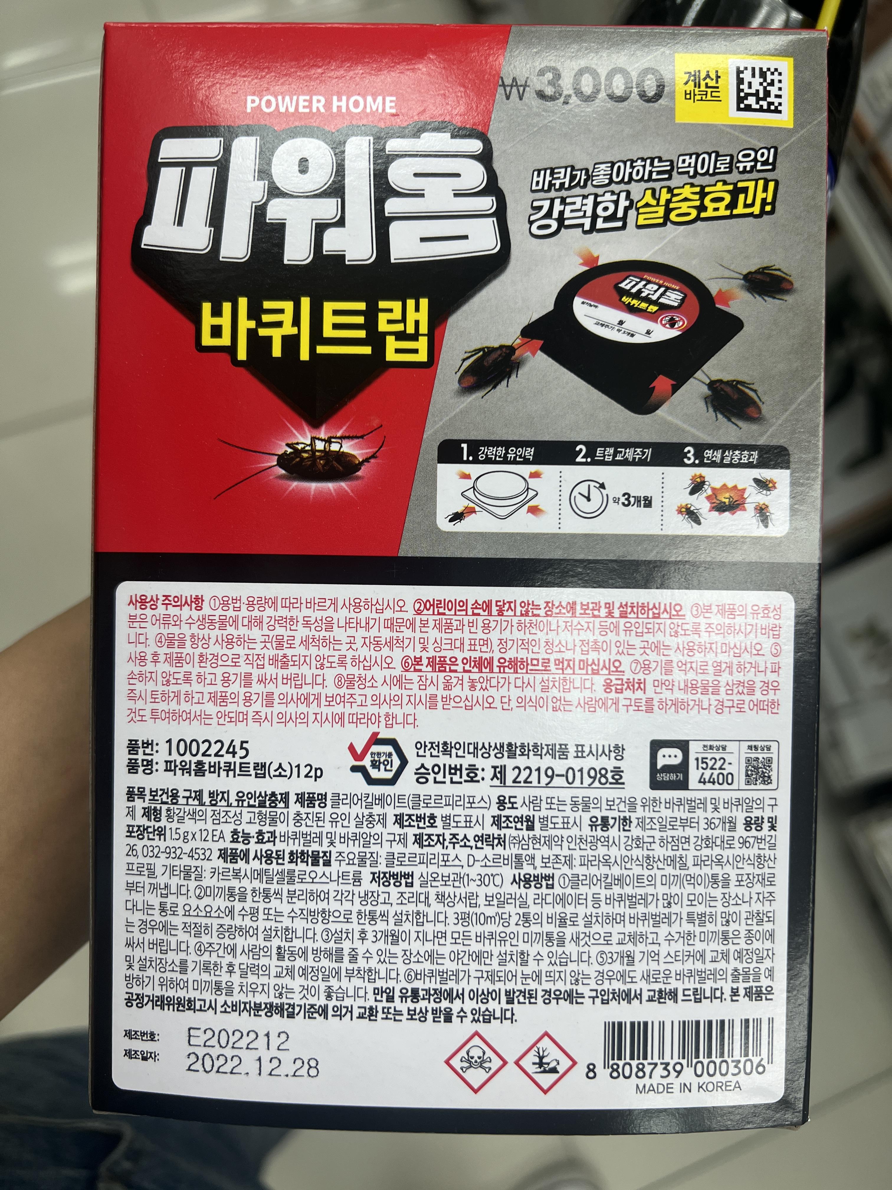 다이소 파워홈 바퀴트랩 바퀴벌레 퇴치