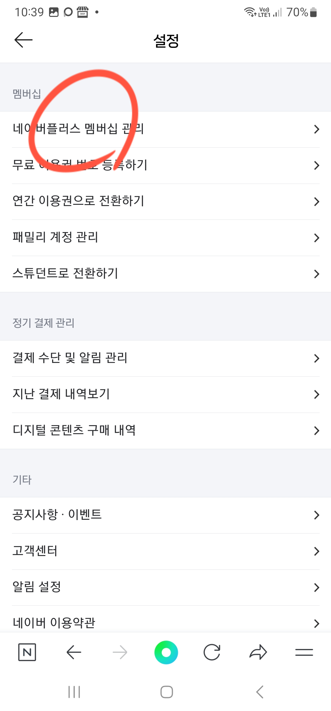 네이버플러스멤버십해지