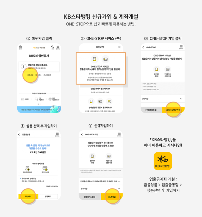 2025년 최신 KB국민은행 비대면 계좌 개설 방법