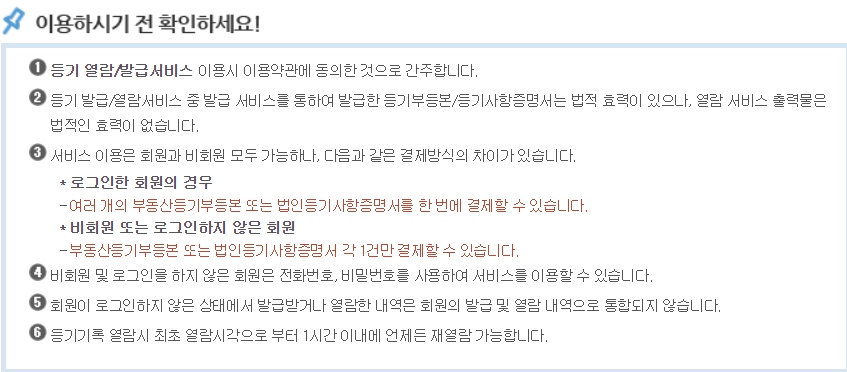 법인등기부등본 인터넷발급