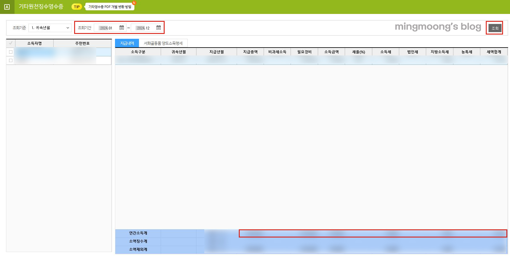 더존 위하고 연말정산 기타소득지급명세서 제출 방법
