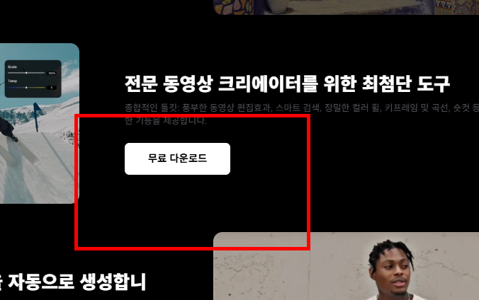 캡컷 pc 다운로드 홈페이지 소개