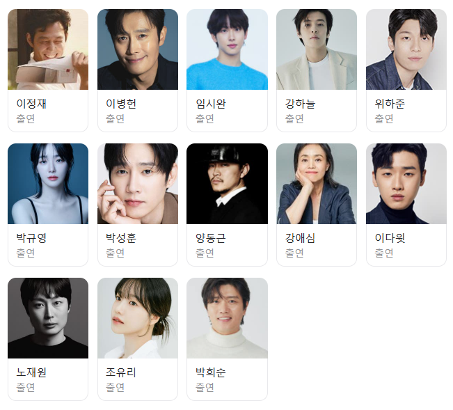 오징어 게임 시즌3 출연진