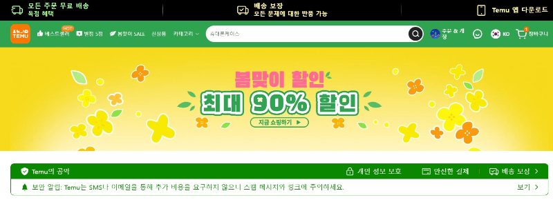 Temu 메인 화면