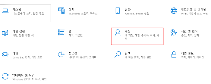 '계정'을 선택