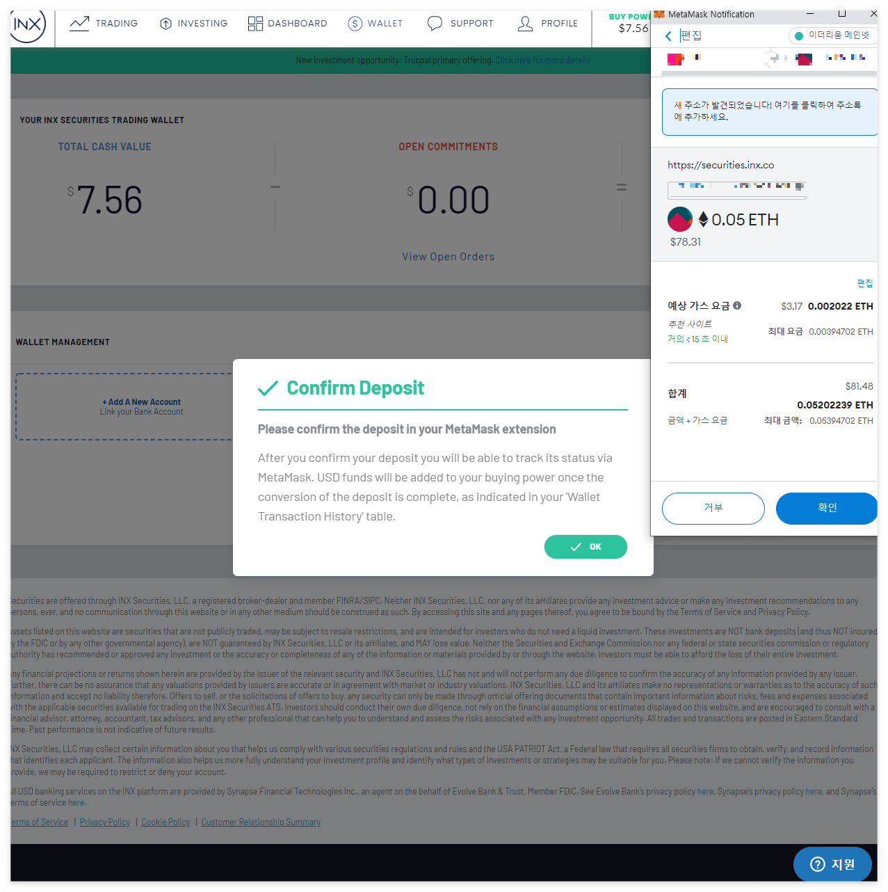 예금신청 이더리움 계약승인페이지