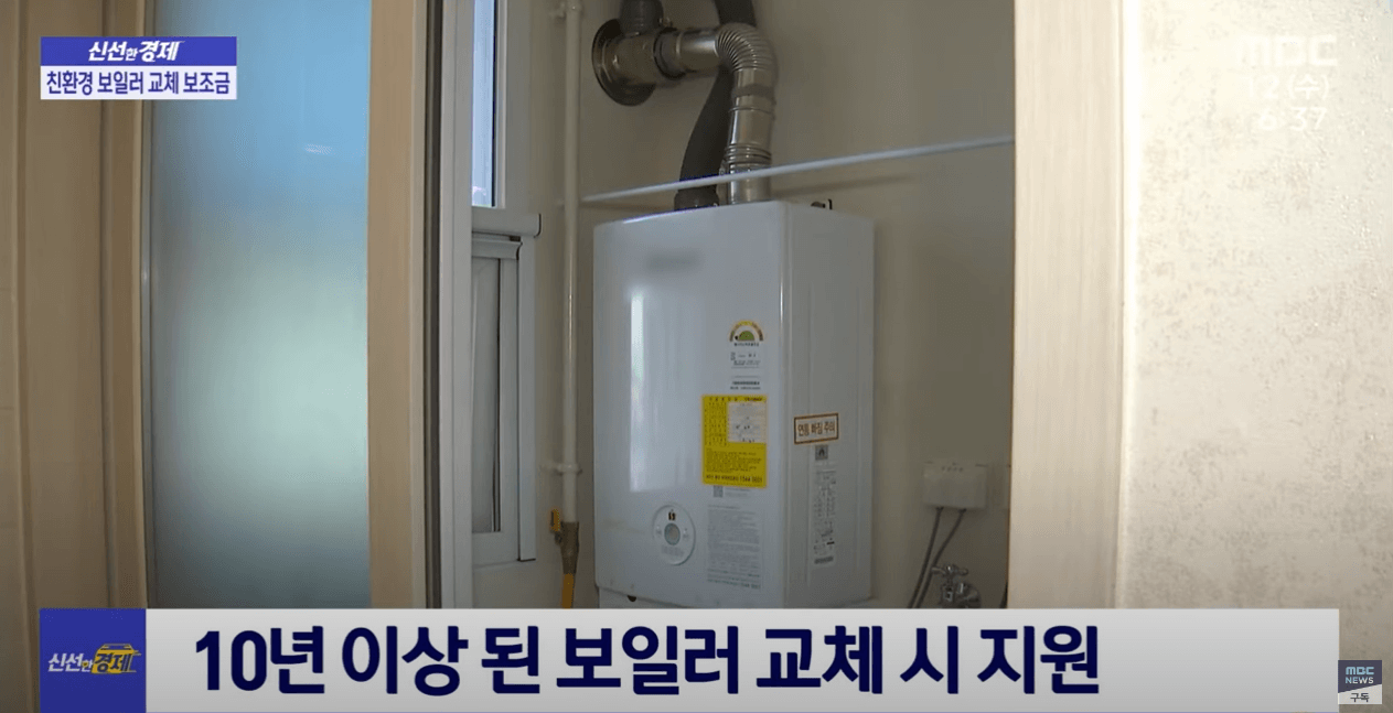 보일러 교체 지원금