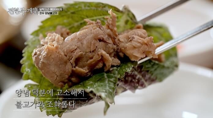 깻잎-한우양념불고기