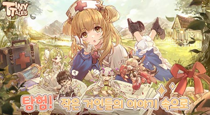 TT 타이니 테일즈 게임정보 및 쿠폰
