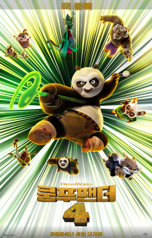 쿵푸팬더4 영화