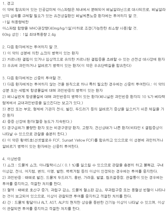 보령메이액트세립-복용-주의사항