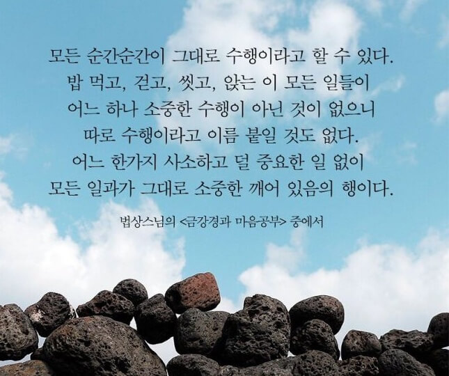 금강경과 마음공부 글