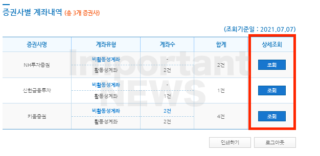숨은 주식 조회하기 설명 사진6