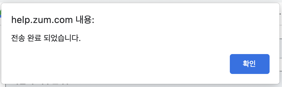 전송 완료 되었습니다.