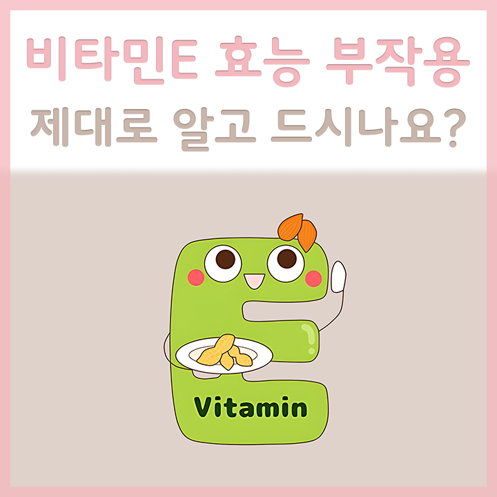 비타민E