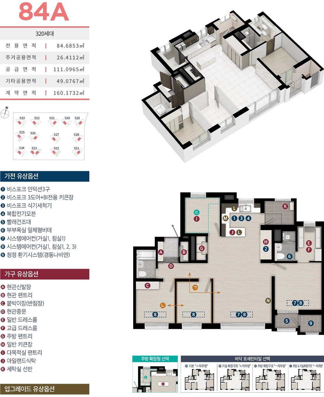 인천 영종도 대성베르힐 84A평면도