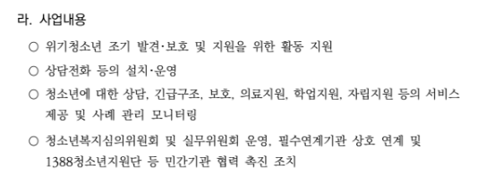 지역사회 청소년 통합지원체계 지원받는 방법