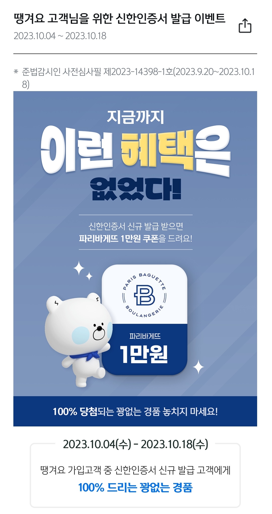 신한 SOL 어플 이벤트 화면