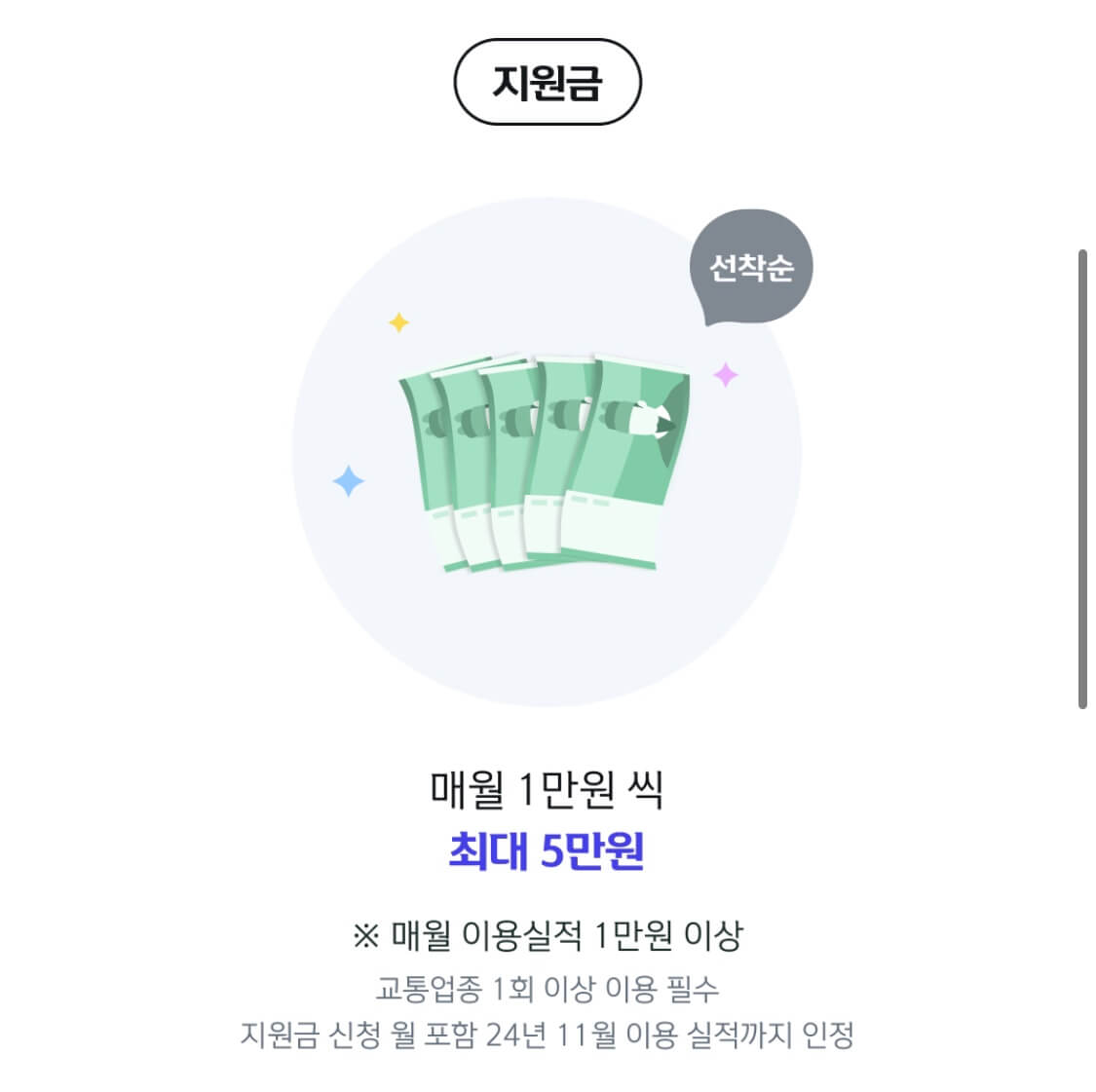 신한 교통지원금 지원금