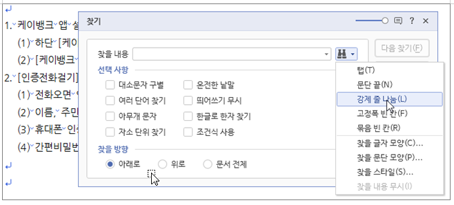 한글 탭 설정