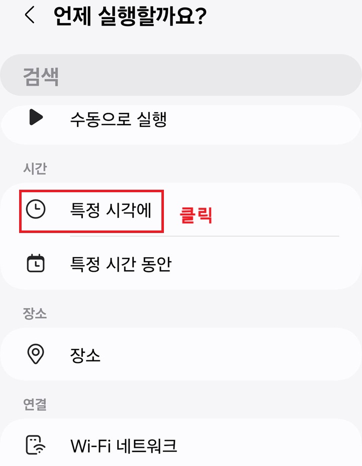 특정 시간에 메뉴 클릭함