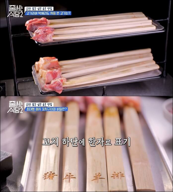 줄서는식당-꼬치구이