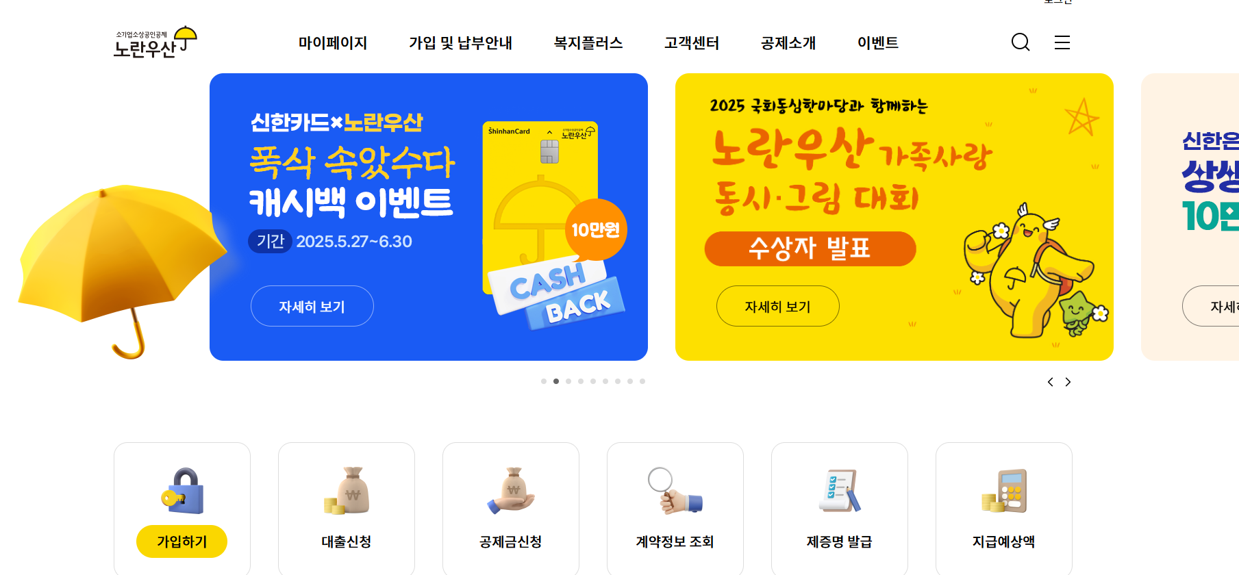 노란우산공제 해지, 업종별 가입자격 및 해지방법