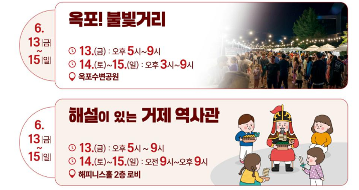 2025 거제 옥포대첩 축제 완벽 가이드