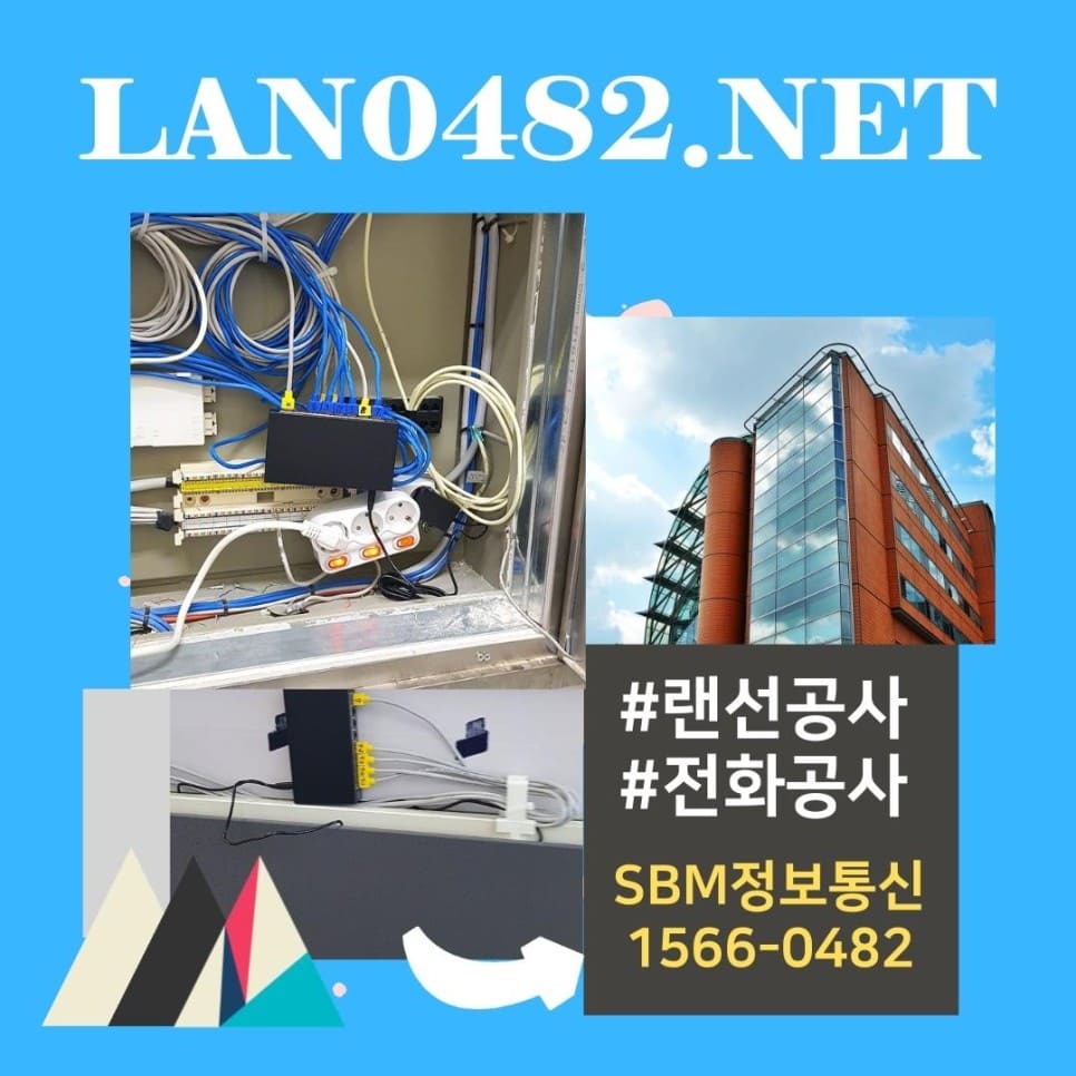 랜선공사02