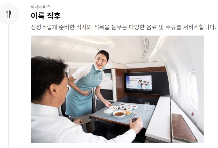 대한항공이코노미,대한항공무료서비스,대한항공기내식,대한항공맥주무료,대한항공기념일,대한항공수하물,대한항공편의용품,대한항공스낵바,대한항공특별기내식