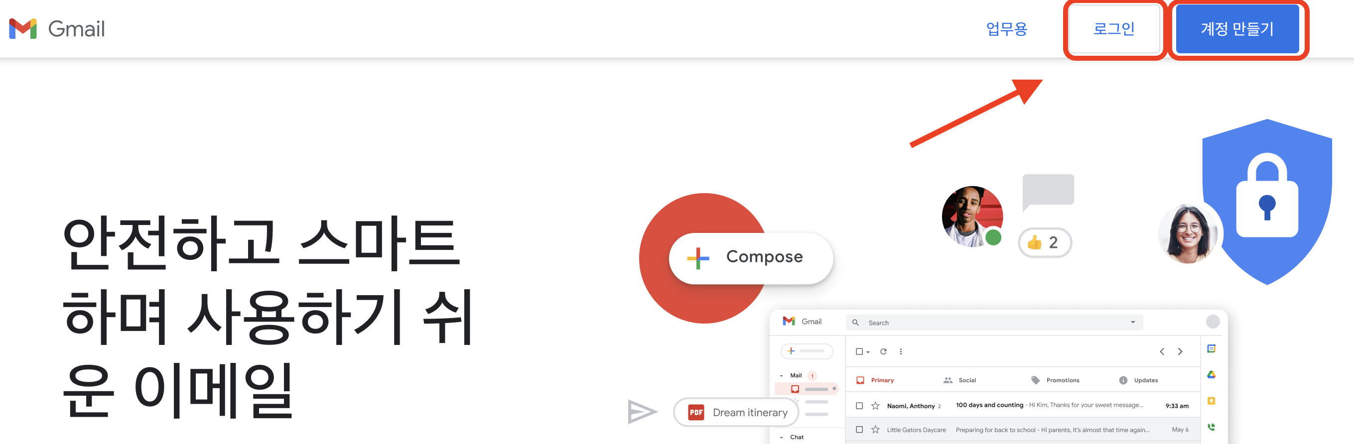 지메일가입화면