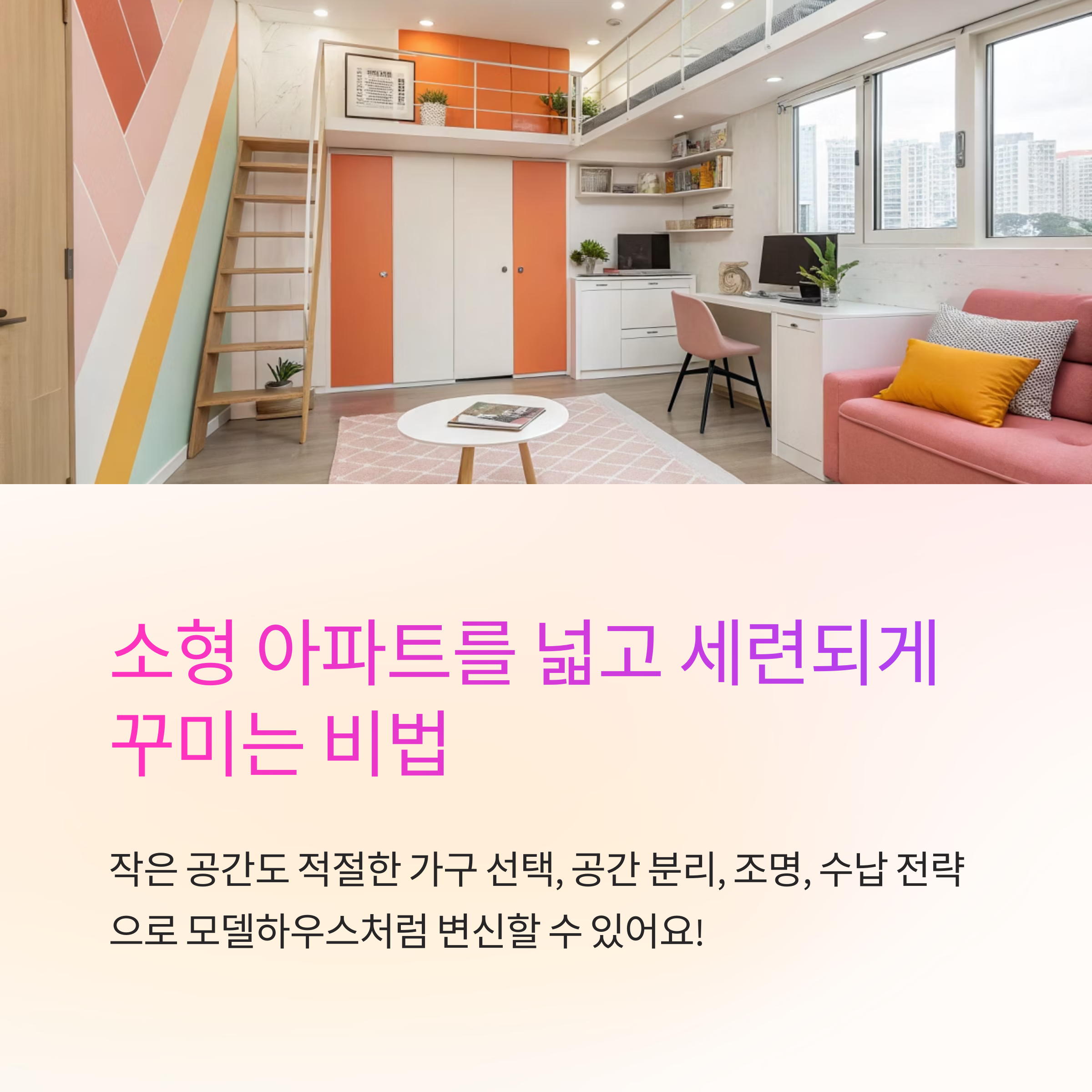 세종 소형 아파트 꾸미는 팁