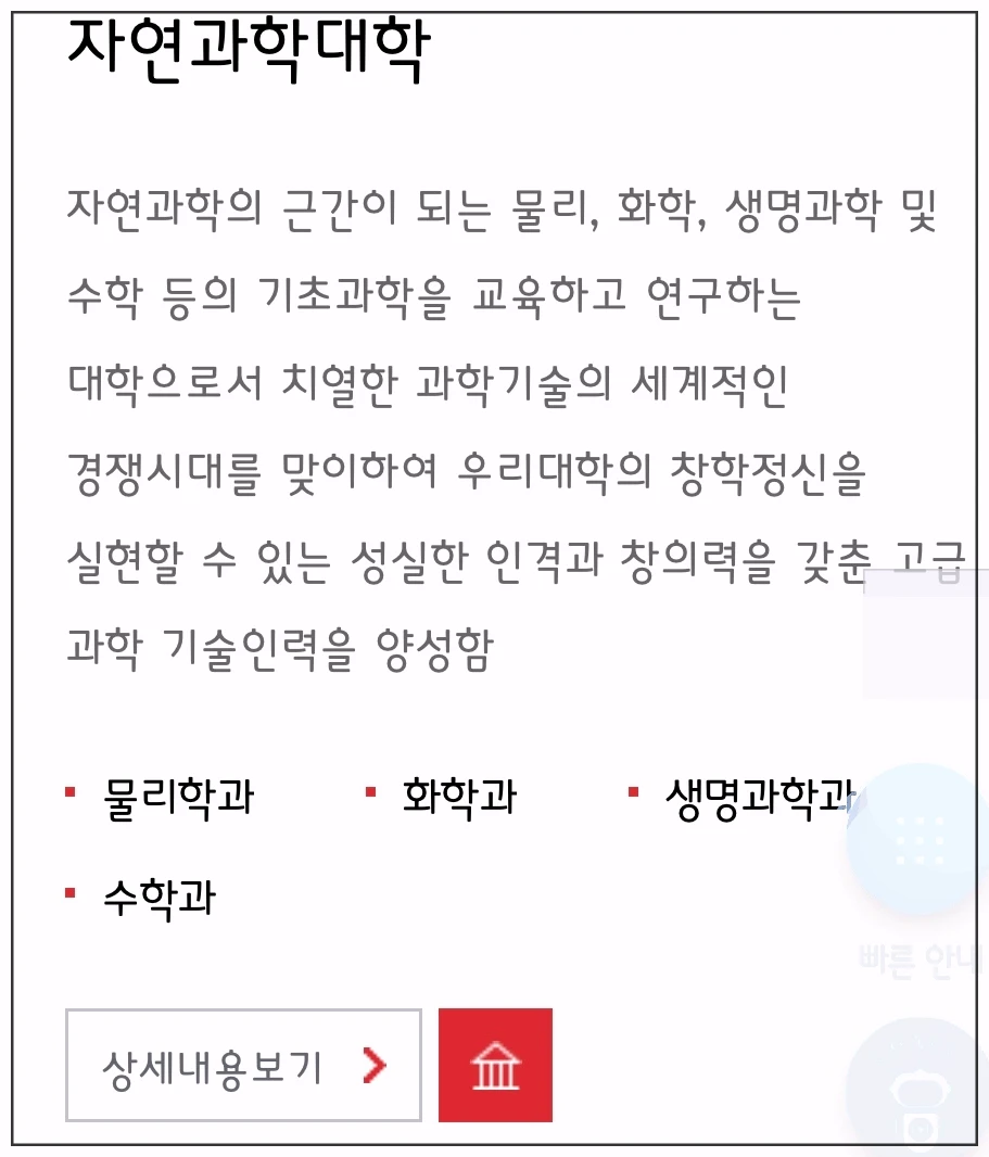 중앙대-자연과학대학-학과소개