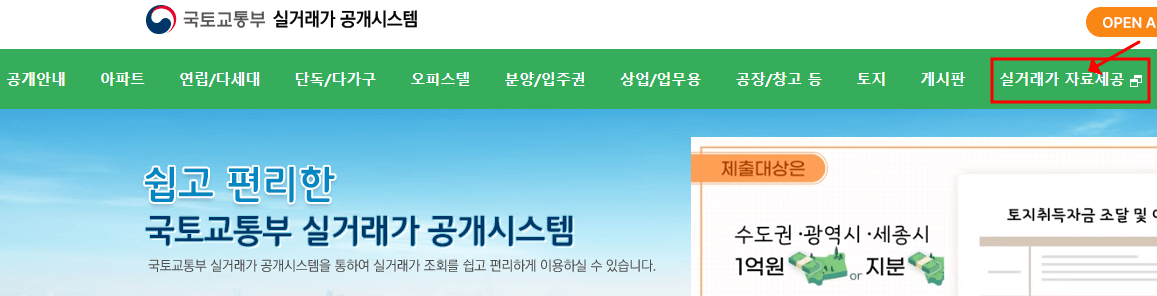 국토부 아파트 실거래가 조회 엑셀 자료제공 탭