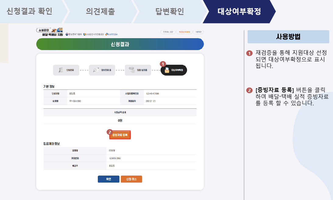 소상공인 배달 택배비 지원금 30만원 신청하기