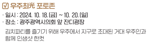 제31회 광주 김치축제. 기본정보 및 행사안내