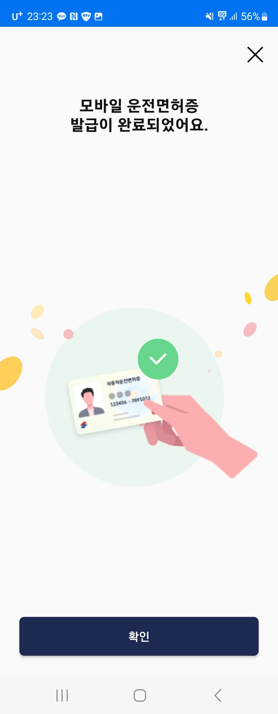 모바일신분증앱실행화면