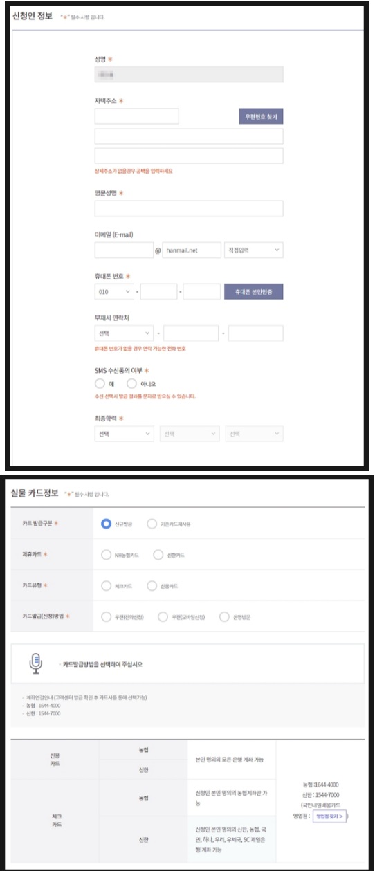 국민내움카드 신청인 정보