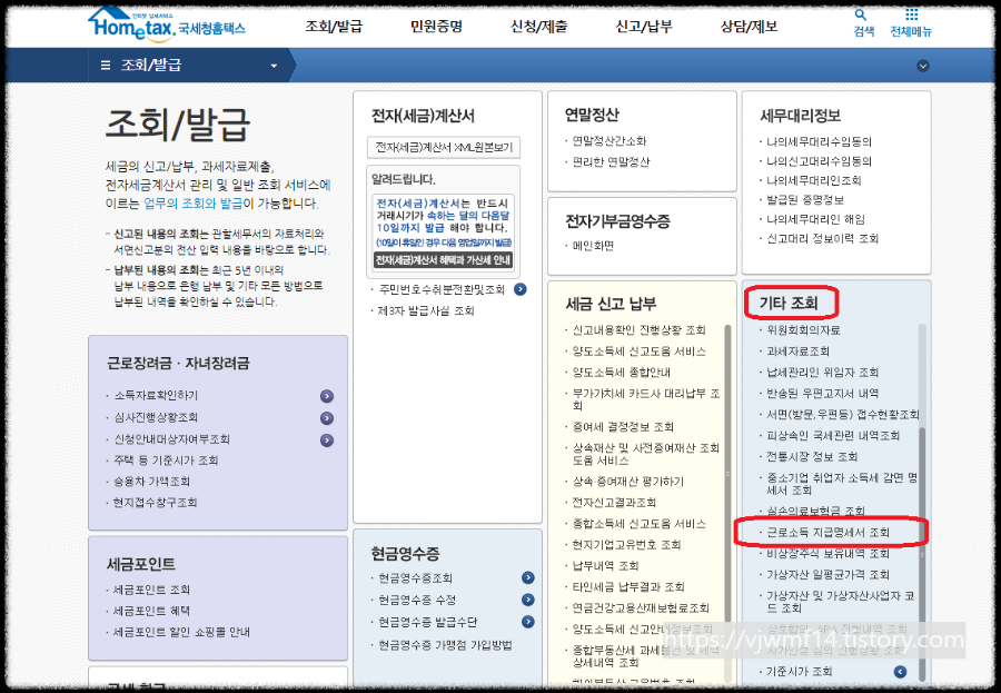 원천징수영수증 발급 방법